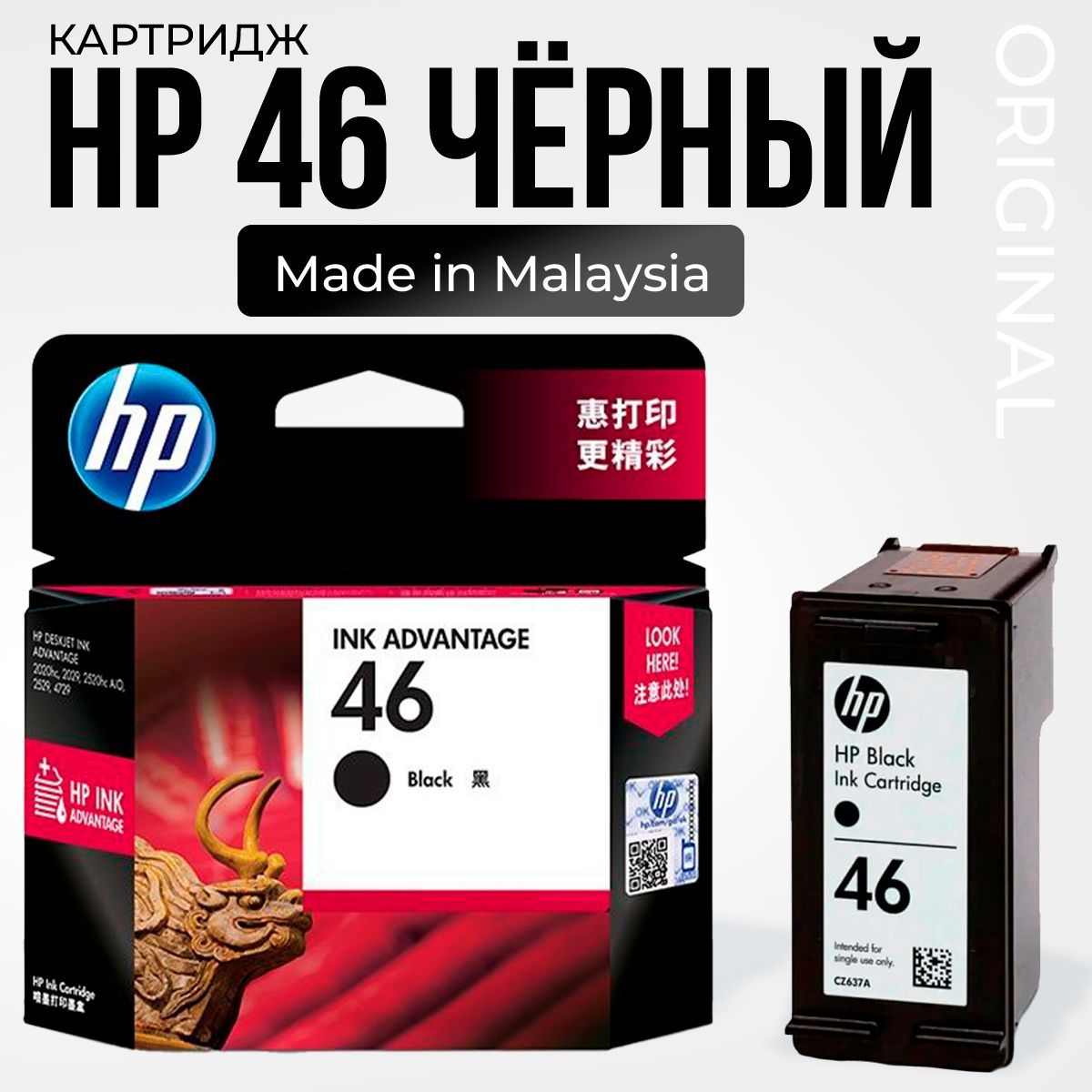 Картридж Hp 46 Черный Купить В Спб