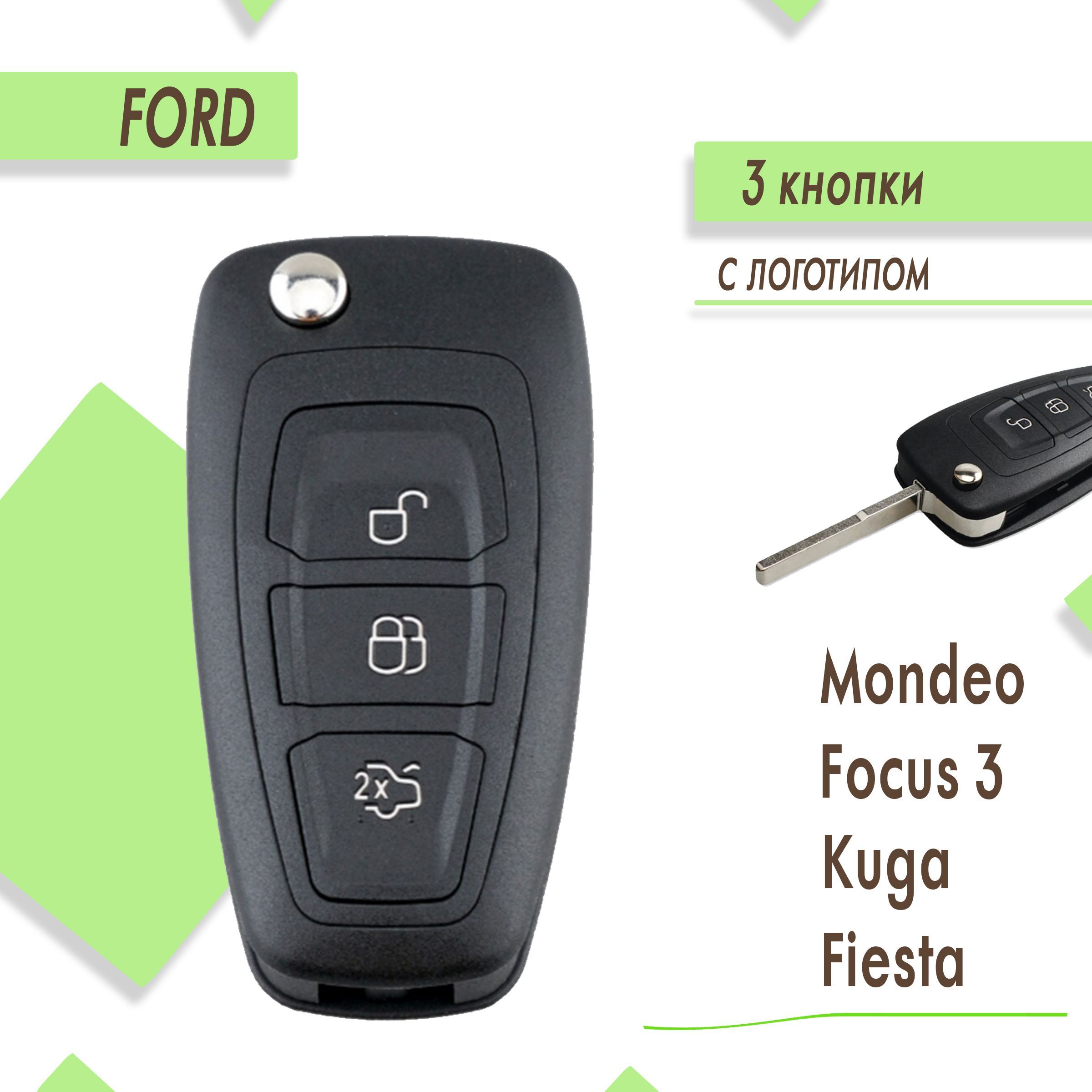 Корпус ключа зажигания Ford Focus, Mondeo, Форд Фокус, Мондео - арт.  1743826 - купить по выгодной цене в интернет-магазине OZON (884435594)