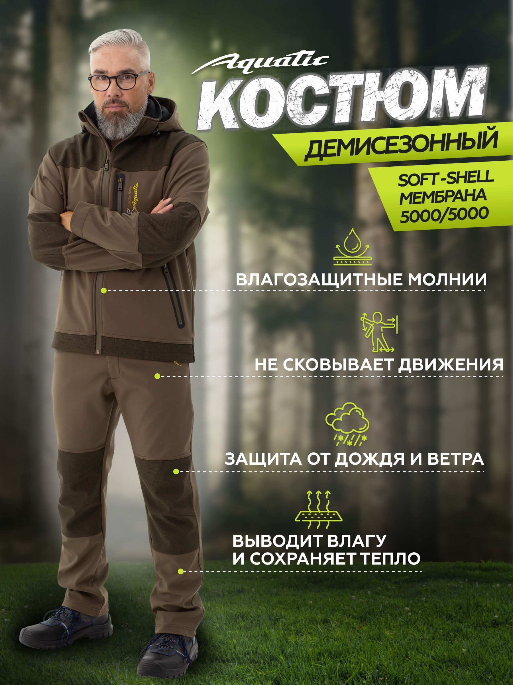Костюмы для рыбалки и охоты Aquatic – купить в интернет-магазине OZON ...