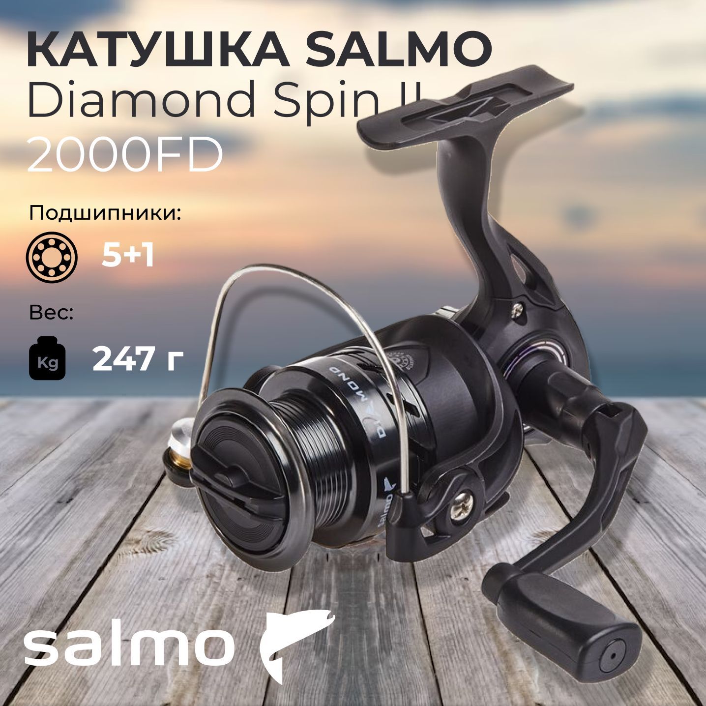 Salmo Diamond Spin II 6 2000 FD. Катушка Салмо Диамон Элит. Катушка Diamond Tackle Gold. Спиннинг Diamond boa7 210.