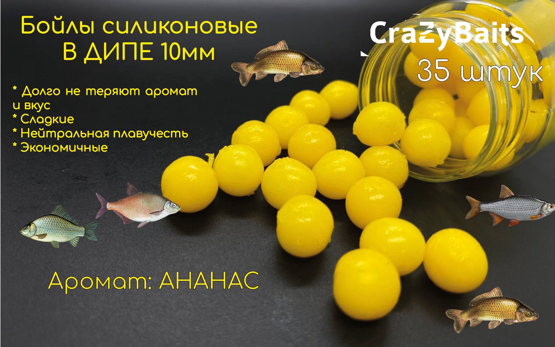 Бойлы силиконовые CrazyBaits 10мм 35шт с ароматом АНАНАС для ловли Карпа,  карася, леща - купить по доступной цене в интернет-магазине OZON (943419066)