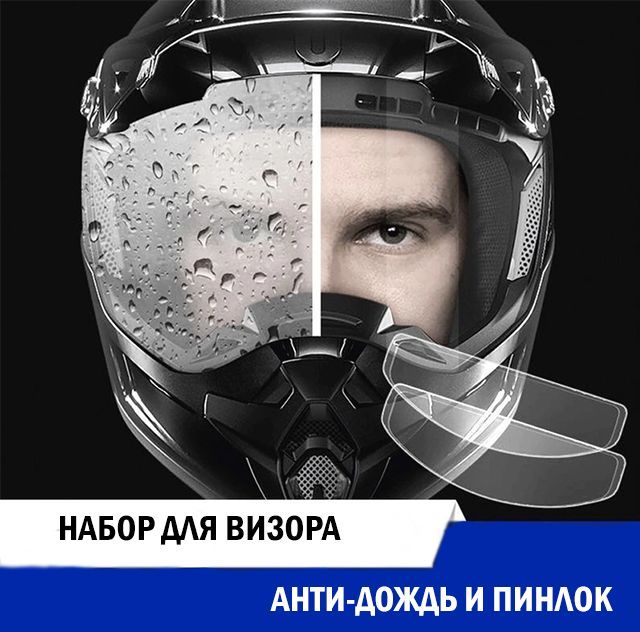Очиститель шлема и визора: незаменимый аксессуар для безопасности
