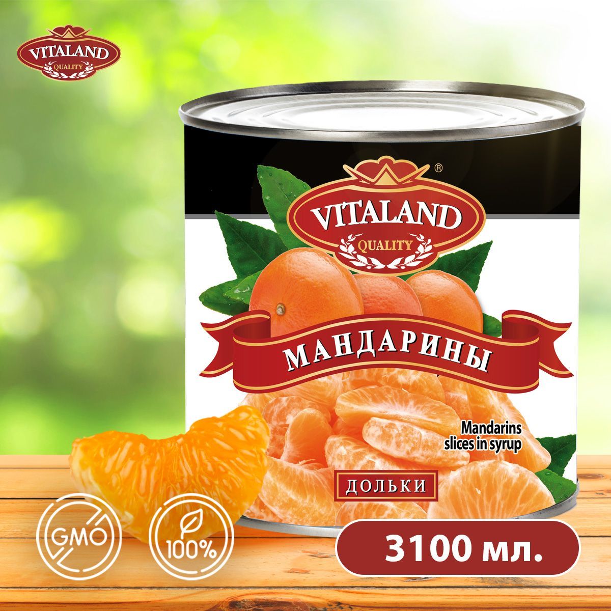 Мандарины 3100 мл. дольки в сиропе консервированные, Vitaland