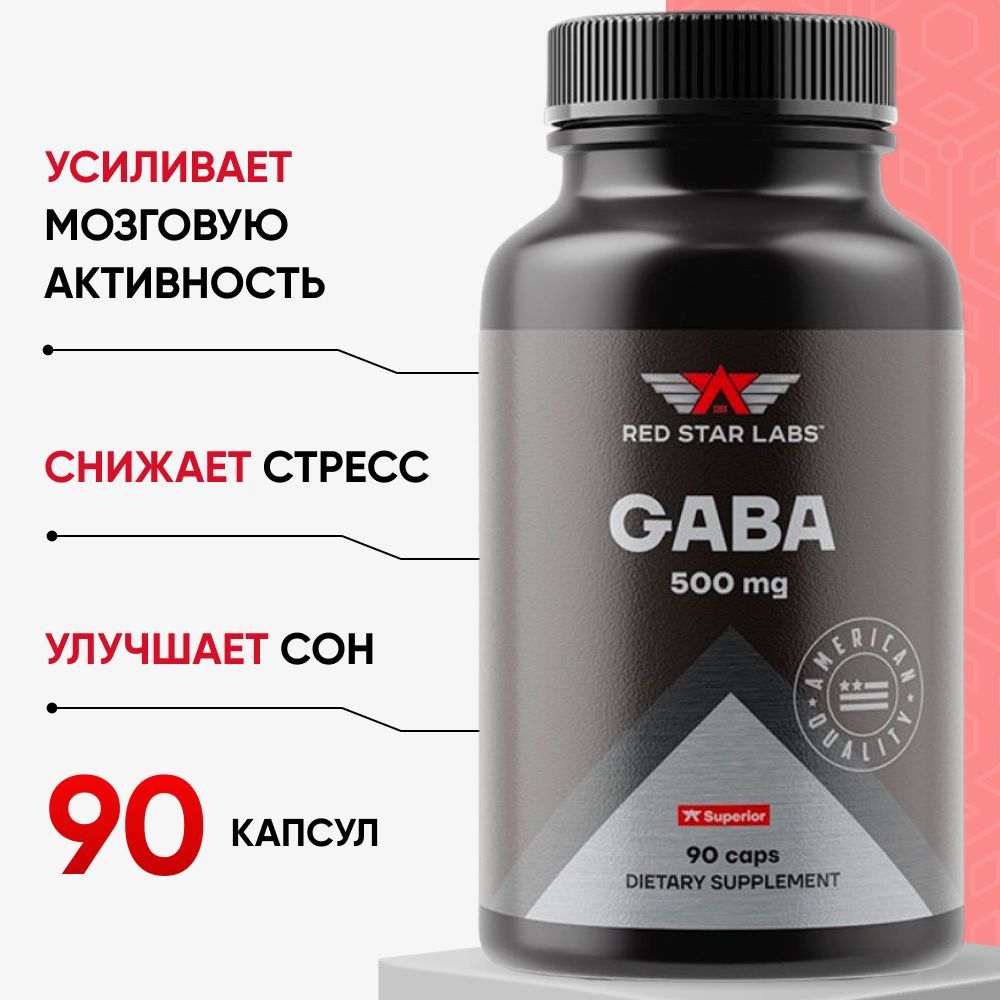 Полезный концентрат GABA 500 мг 90 капсул Red Star Labs, антидепрессант,  гамма-аминомасляная кислота ГАБА, антистресс (ГАМК для сна, габба таблетки,  аминолон) - купить с доставкой по выгодным ценам в интернет-магазине OZON  ...