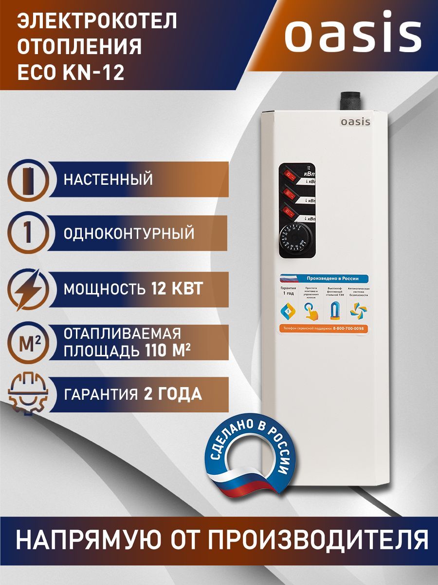 Оазис электрический котел. Электрический котел Oasis Eco ke-3 3 КВТ. Электрический котел Oasis Eco KN-6. Oasis Eco KN-12 КВТ. Электрический котел Oasis Eco.