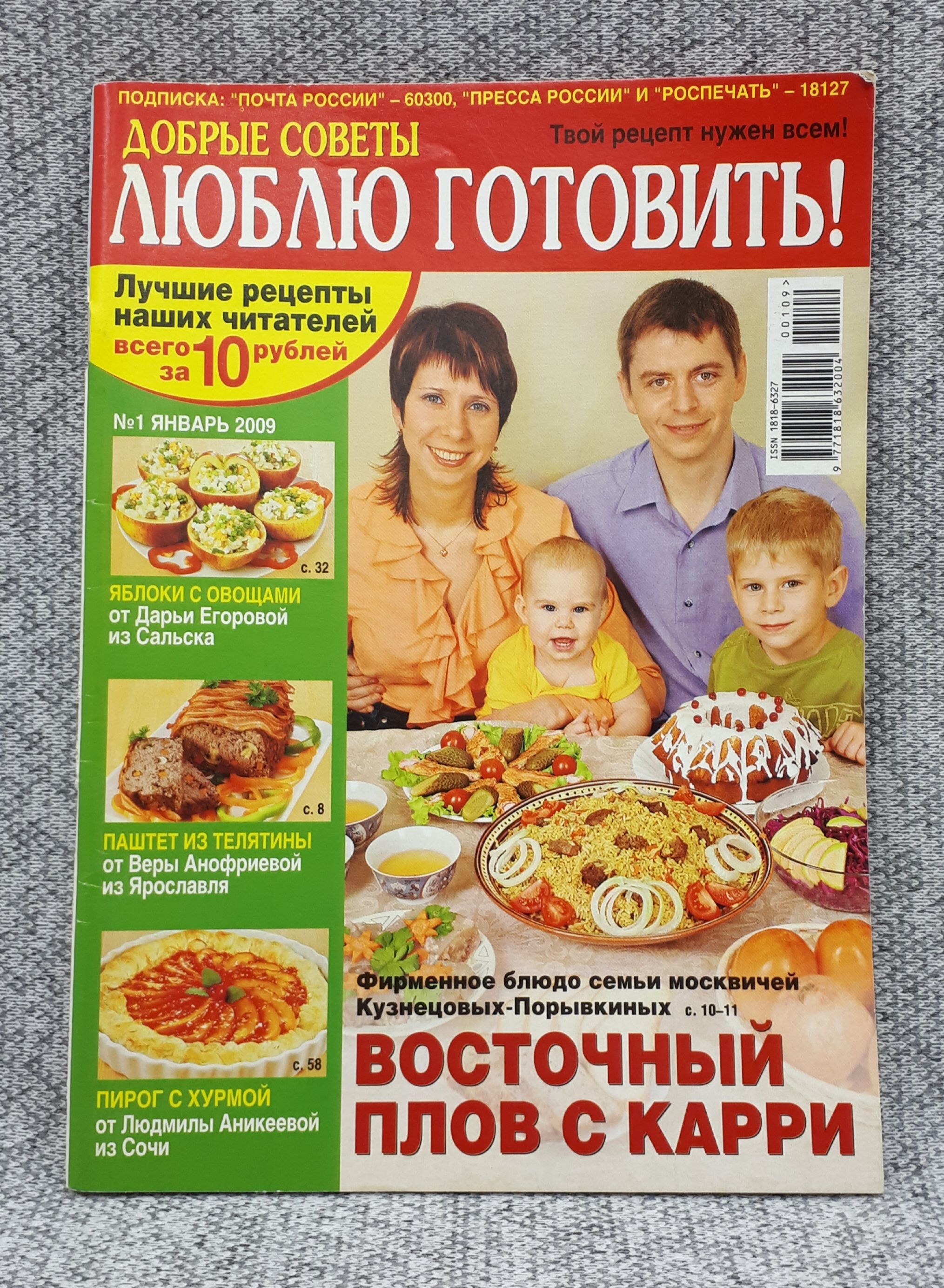 Рецепты журналов люблю готовить. Журнал люблю готовить. Люблю готовить 2009. Рецепты из журнала люблю готовить. Журнал люблю готовить 2007.