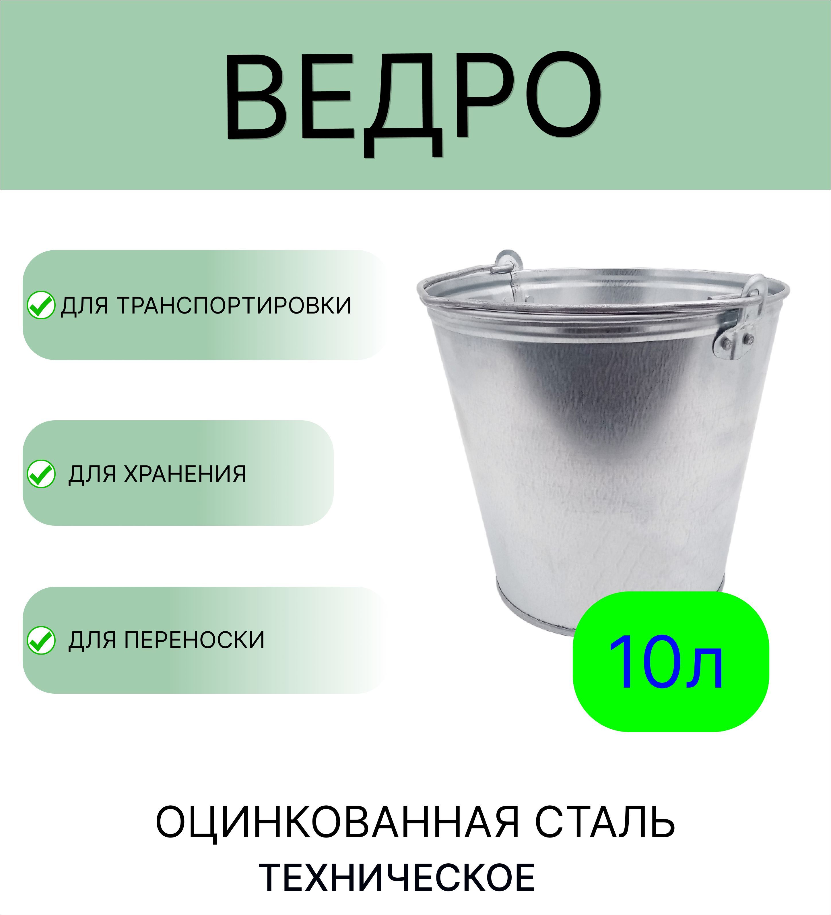 Ведро Цинковое 10 Л Купить