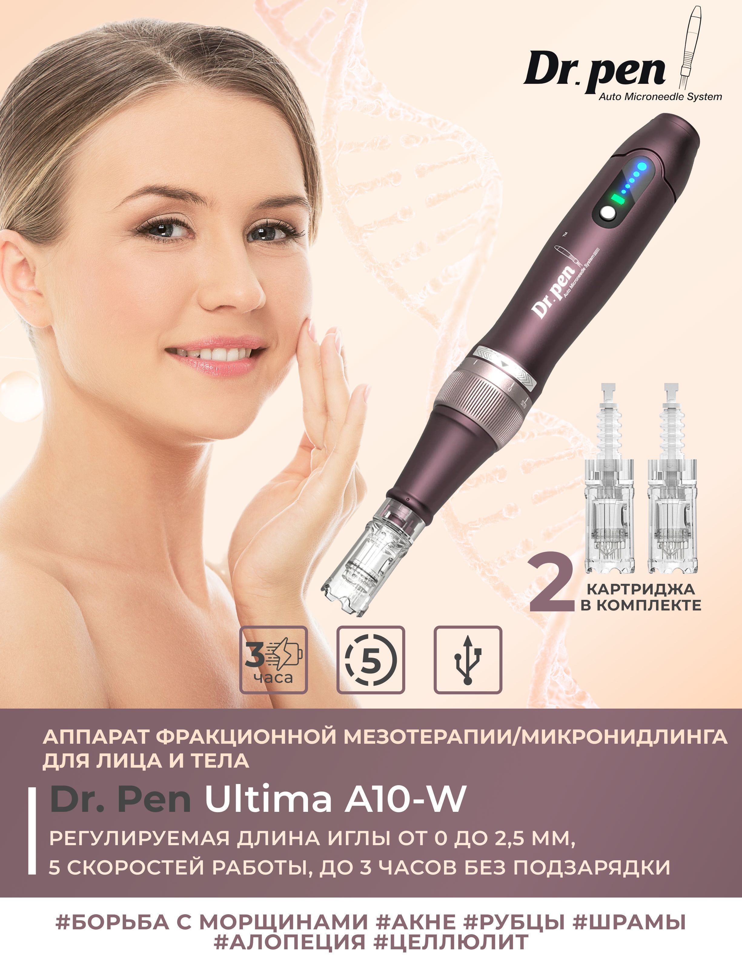 Dermapen Дермапен ULTIMA A10 для фракционной мезотерапии, микронидлинга, электрический мезороллер для лица, для домашнего и салонного ухода