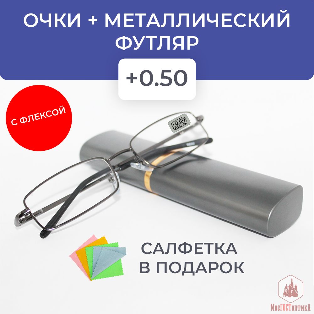 Очкипрямоугольныедлязрениямужскиеиженские+0.50корригирующиеочкидлячтения+0.5