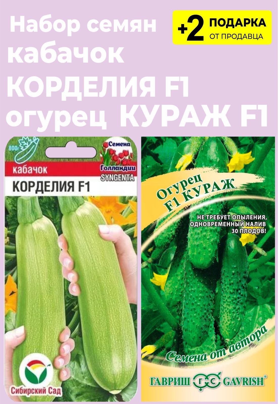 Кураж Огурцы Купить Семена