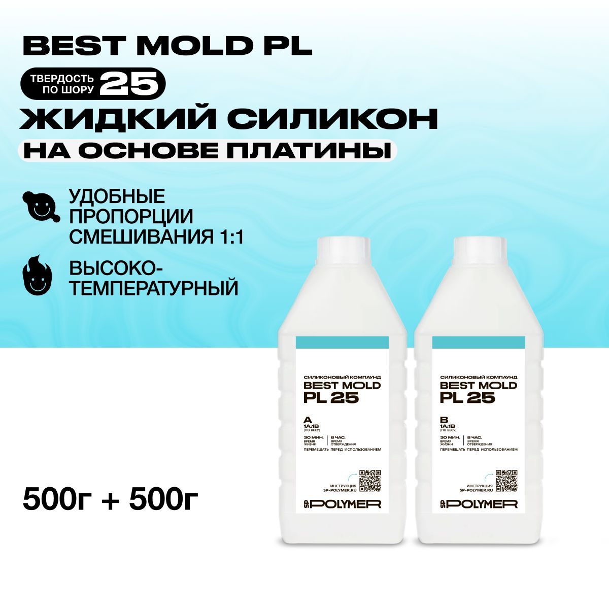 Жидкий силикон Best Mold PL 25 для изготовления форм на основе платины 1 кг  - купить с доставкой по выгодным ценам в интернет-магазине OZON (444794722)