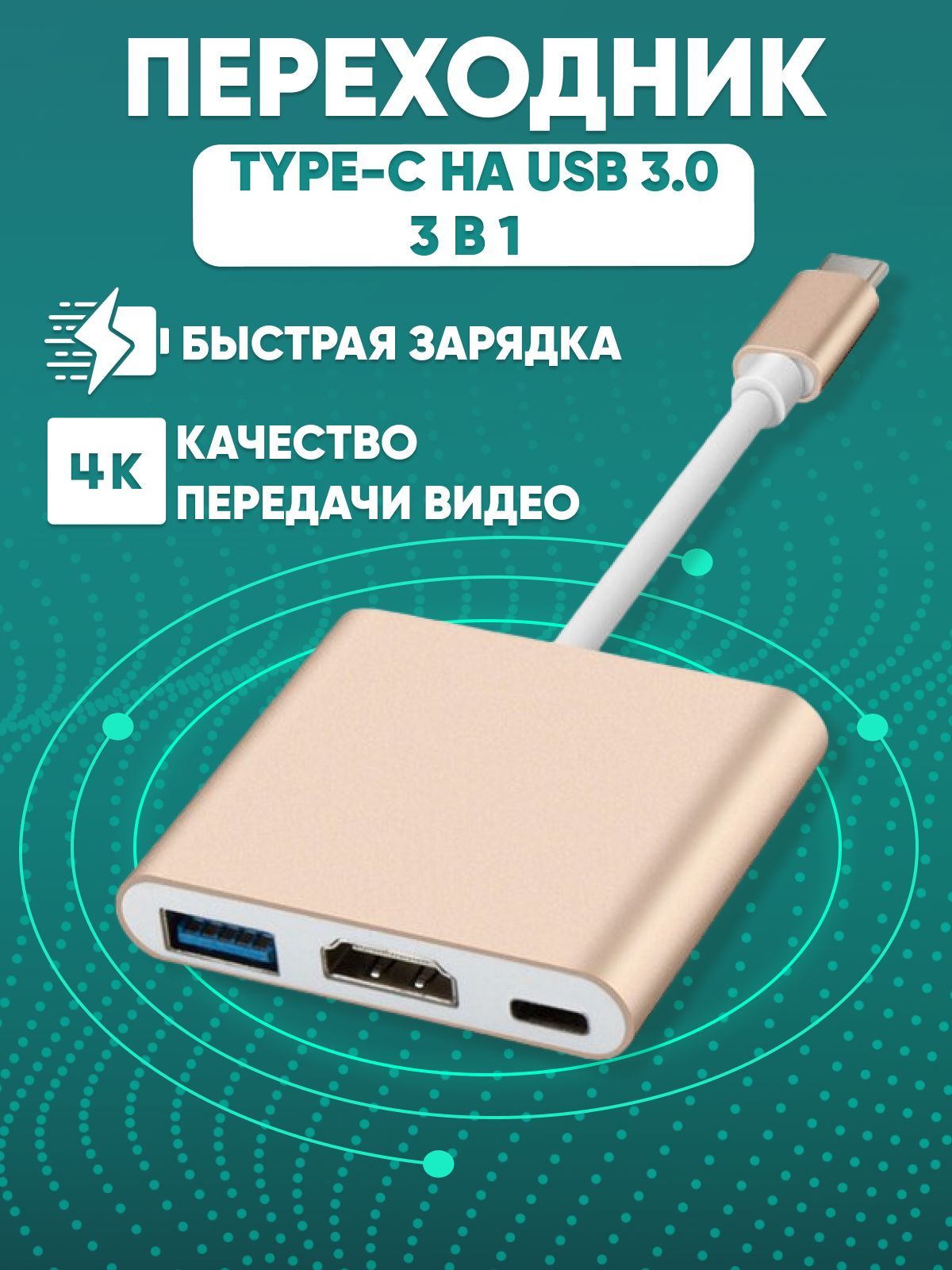 MagicPassionКабельдляподключенияпериферийныхустройствUSBType-C/USBType-C,USB3.0Type-A,золотой