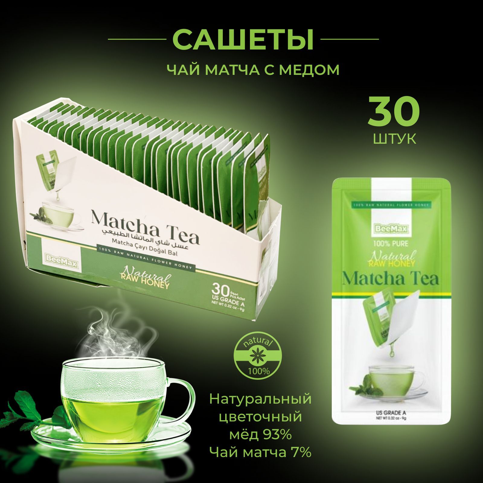 Японский зелёный чай матча с натуральным медом в сашетах. Matcha Green Tea  - 30 шт. в упаковке - купить с доставкой по выгодным ценам в интернет- магазине OZON (949991899)