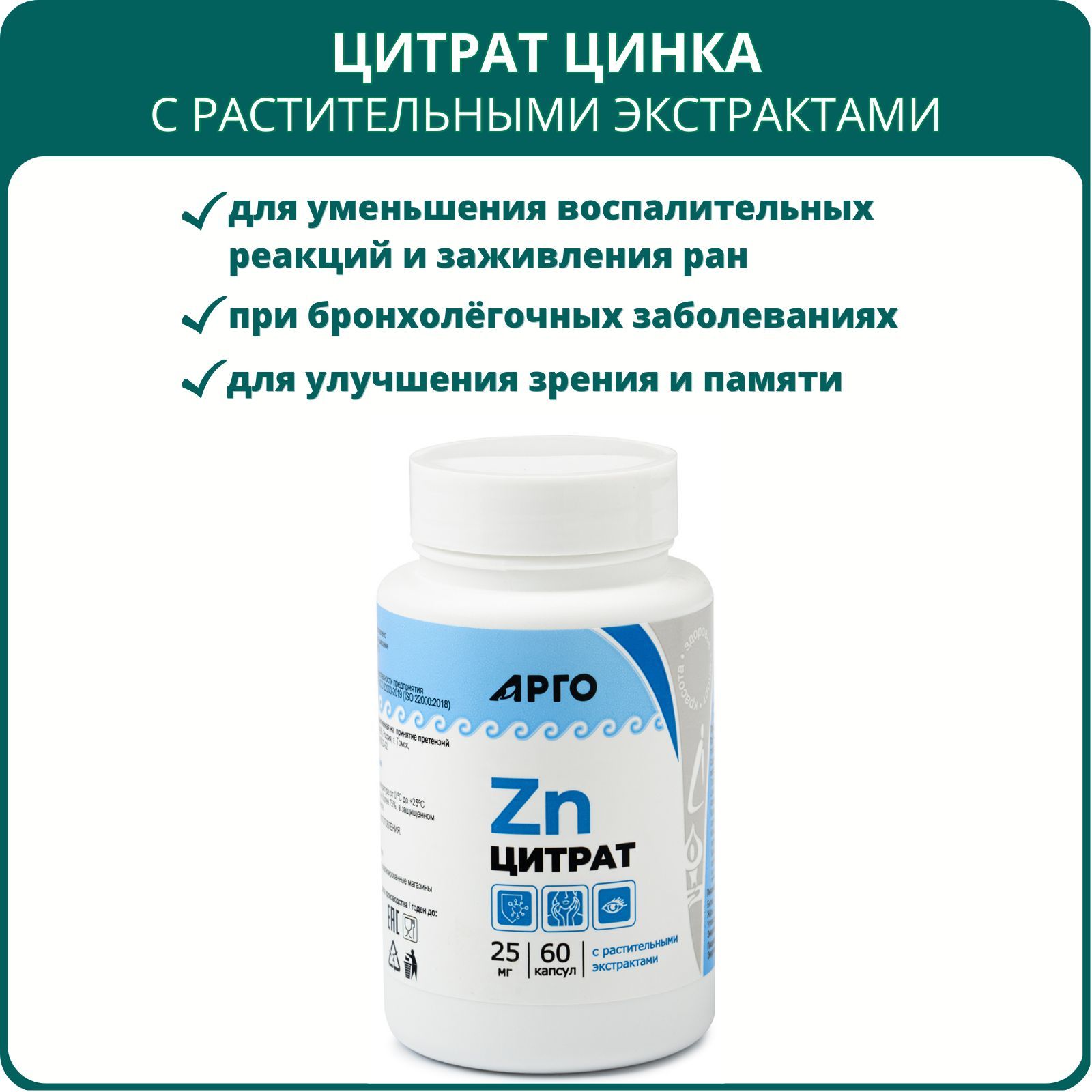 Цитратцинкасрастительнымиэкстрактами,60капсул.Иммуномодулятор,длярегуляциипроцессовростаиразвитияорганизма,синтезагормонов