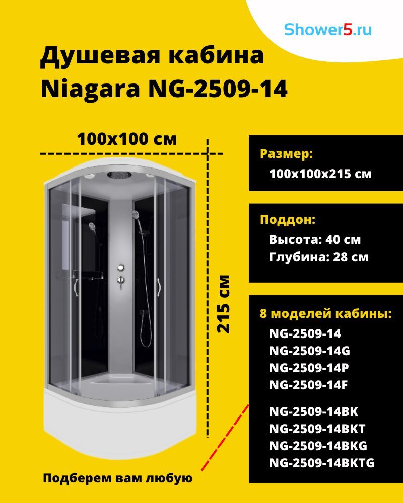 Инструкция душевых кабин ниагара. Душевая кабина Niagara Classic ng-2509. Душевая кабина Niagara 33084-14rf сборка. Сборка кабины Niagara 100×80. Душевая кабина ng 45 02 08.