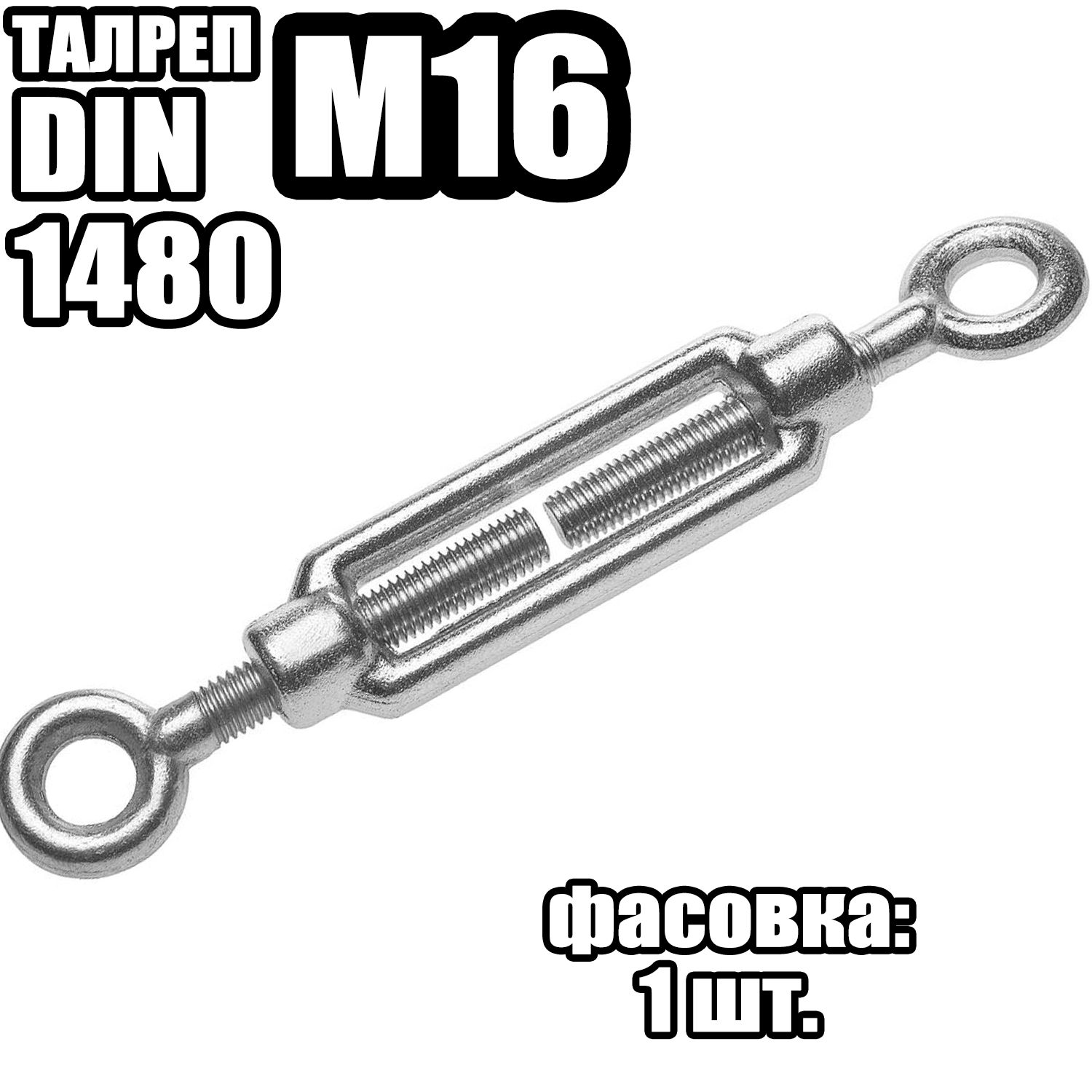 ТалрепКольцо-КольцоM16,DIN1480(1шт)