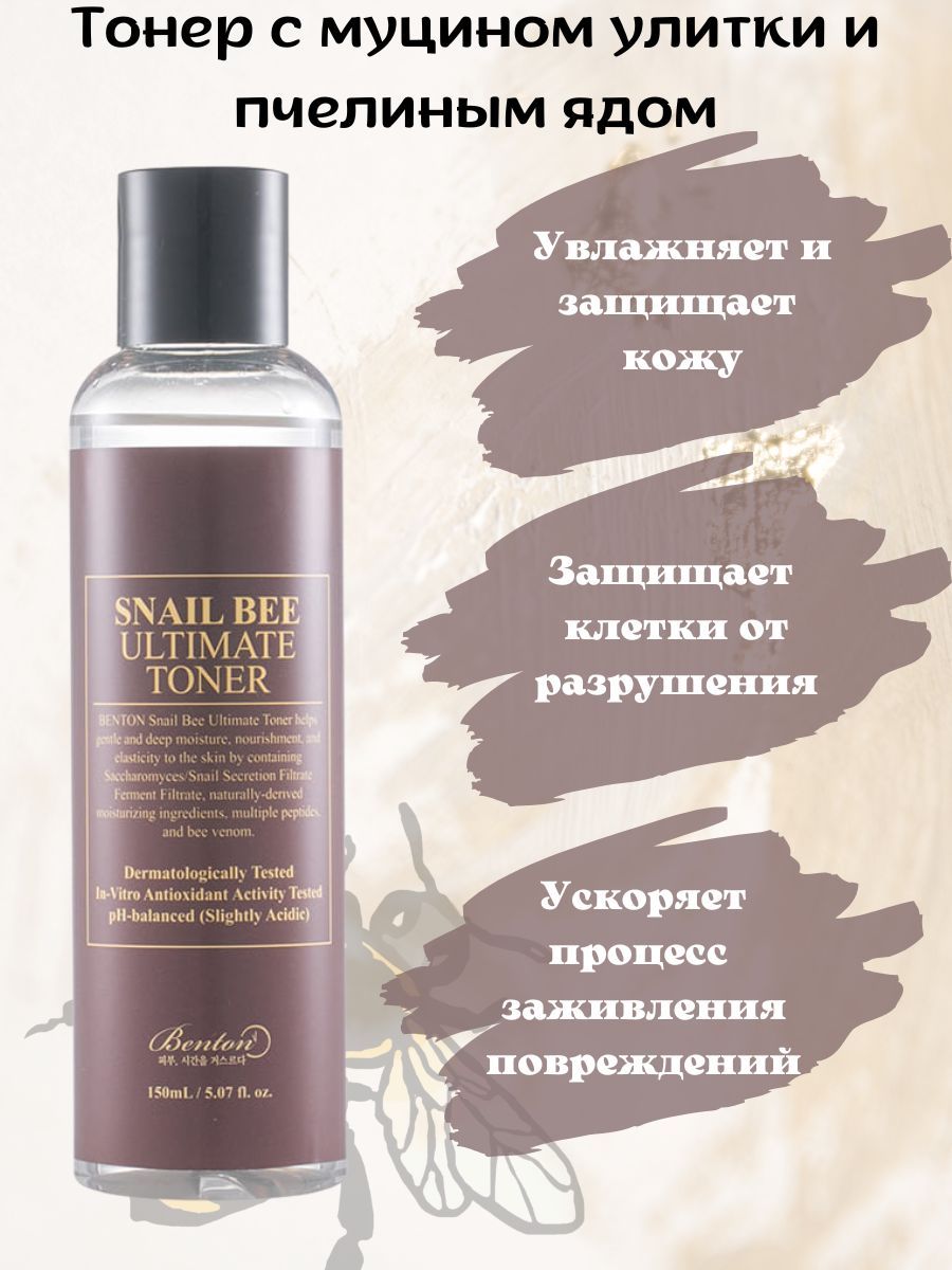 Benton snail bee cream high content steam крем с муцином улитки и пчелиным ядом фото 64