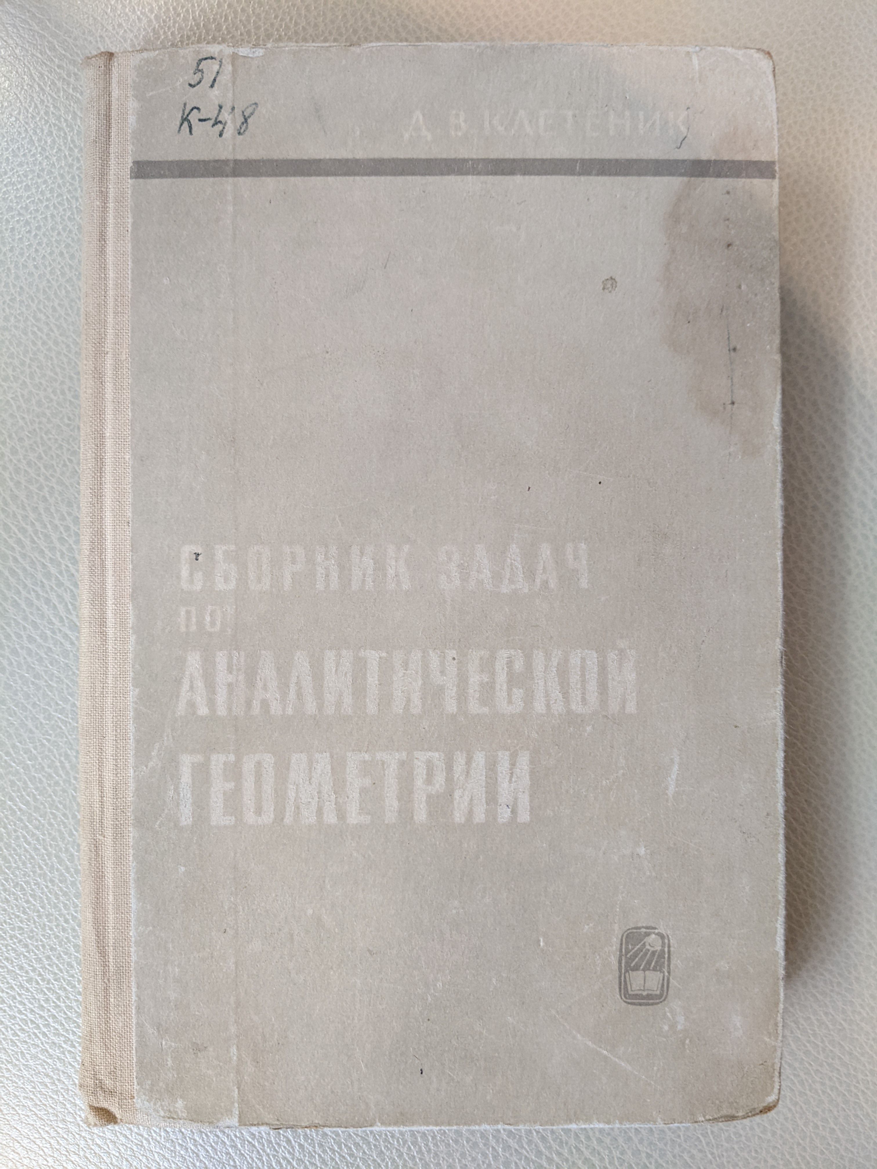 Клетеник сборник. Клетеник Алгем. Клетеник Алгем решебник.