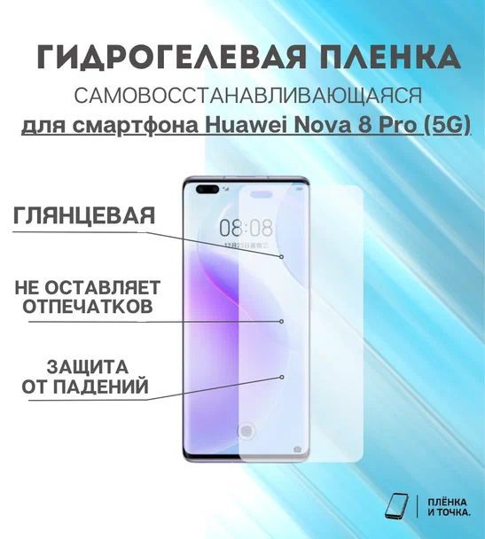 Huawei pro пленка. Защитная пленка Huawei Nova 2.