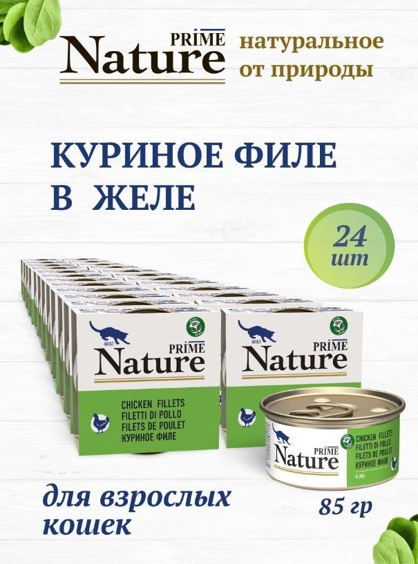 Влажный корм prime nature