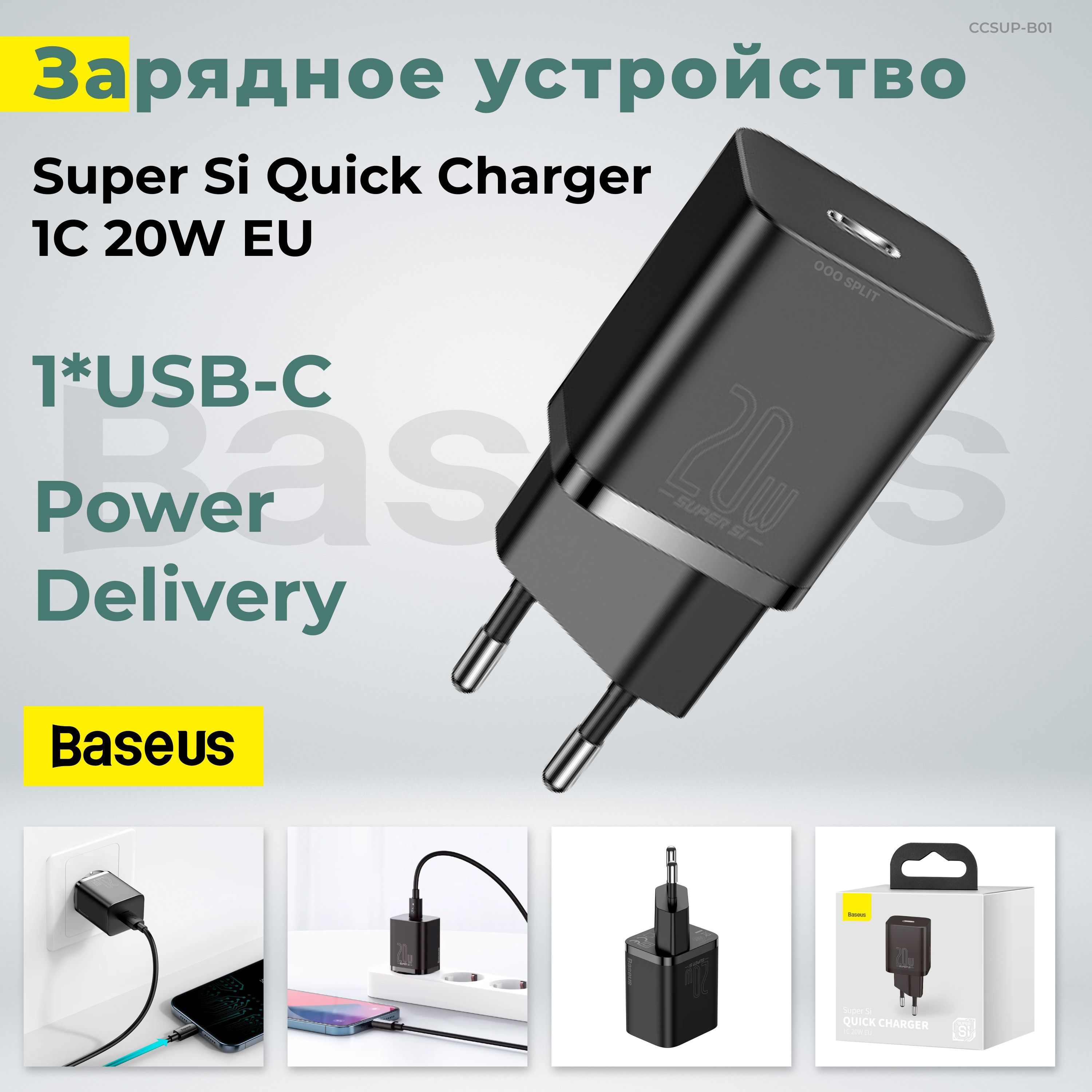 Baseus quick charger 20w. Baseus super si pro quick charger c+u 30w eu white. сзу baseus super si quick charger 1c 20w eu pd 3а/1usb-c white белое ccsup-b02. Baseus quick charger 20w. Baseus quick charger 20w.