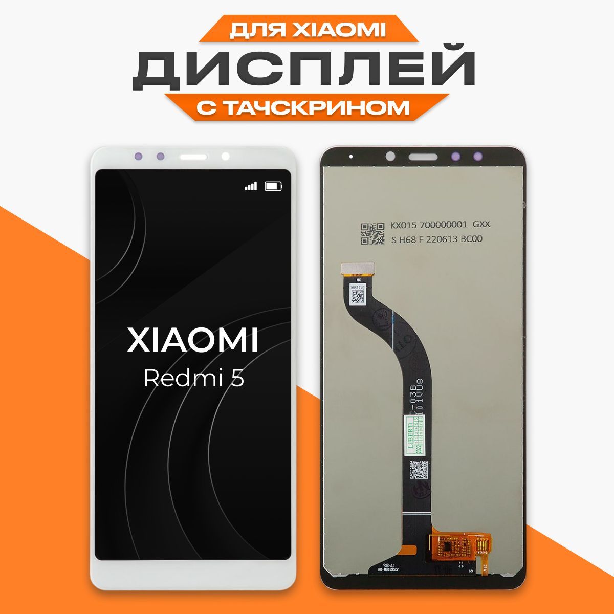 Запчасть для мобильного устройства Liberty Project Redmi 5 - купить по  выгодным ценам в интернет-магазине OZON (655361199)