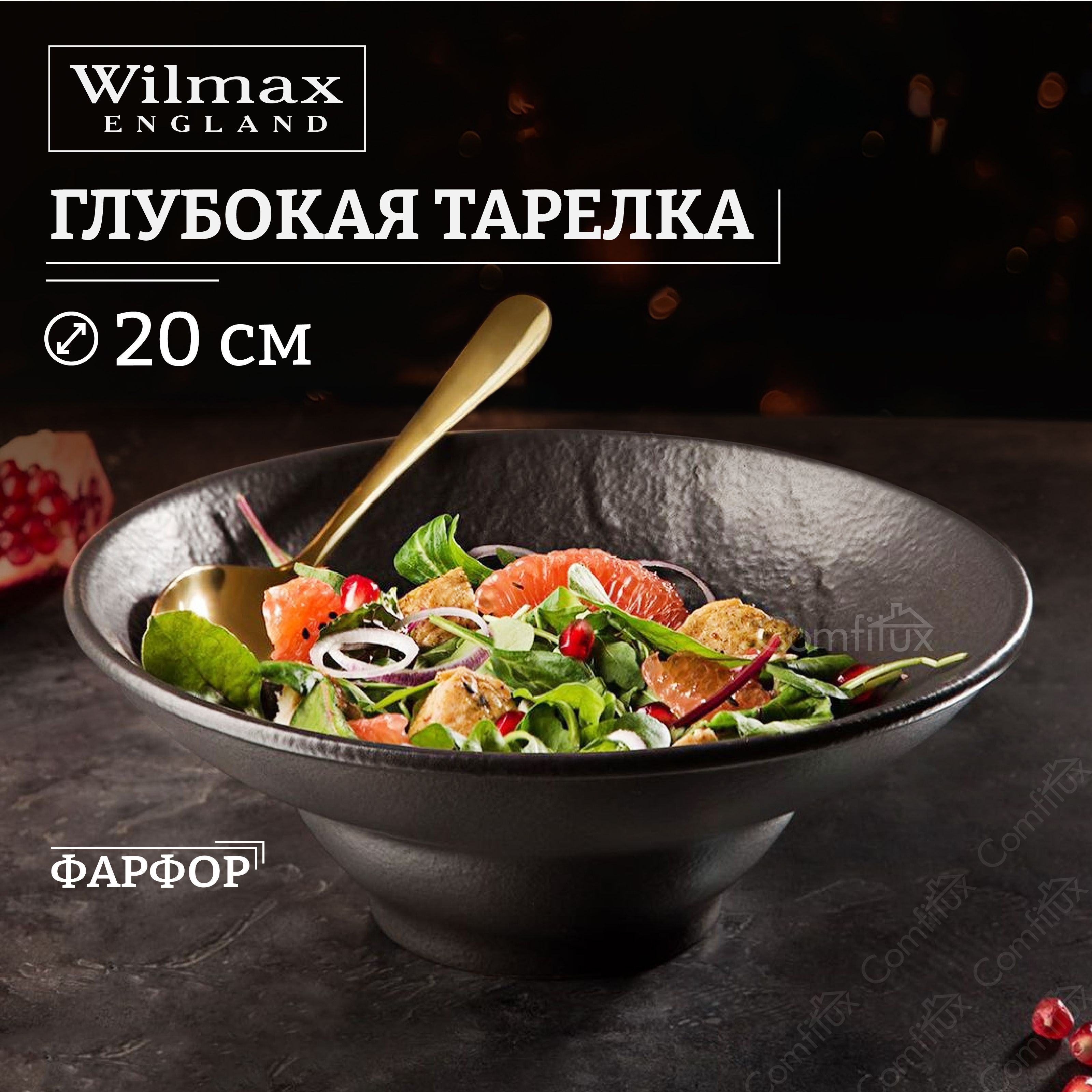 Тарелка суповая Wilmax Slatestone глубокая 20 см, 800 мл