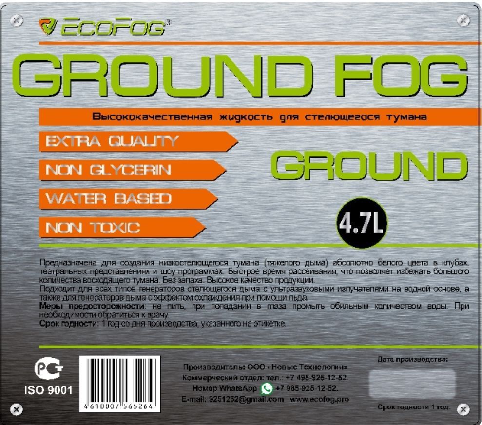 Жидкость для генераторов низкостелющегося тумана, EcoFog EF-Ground-Fog