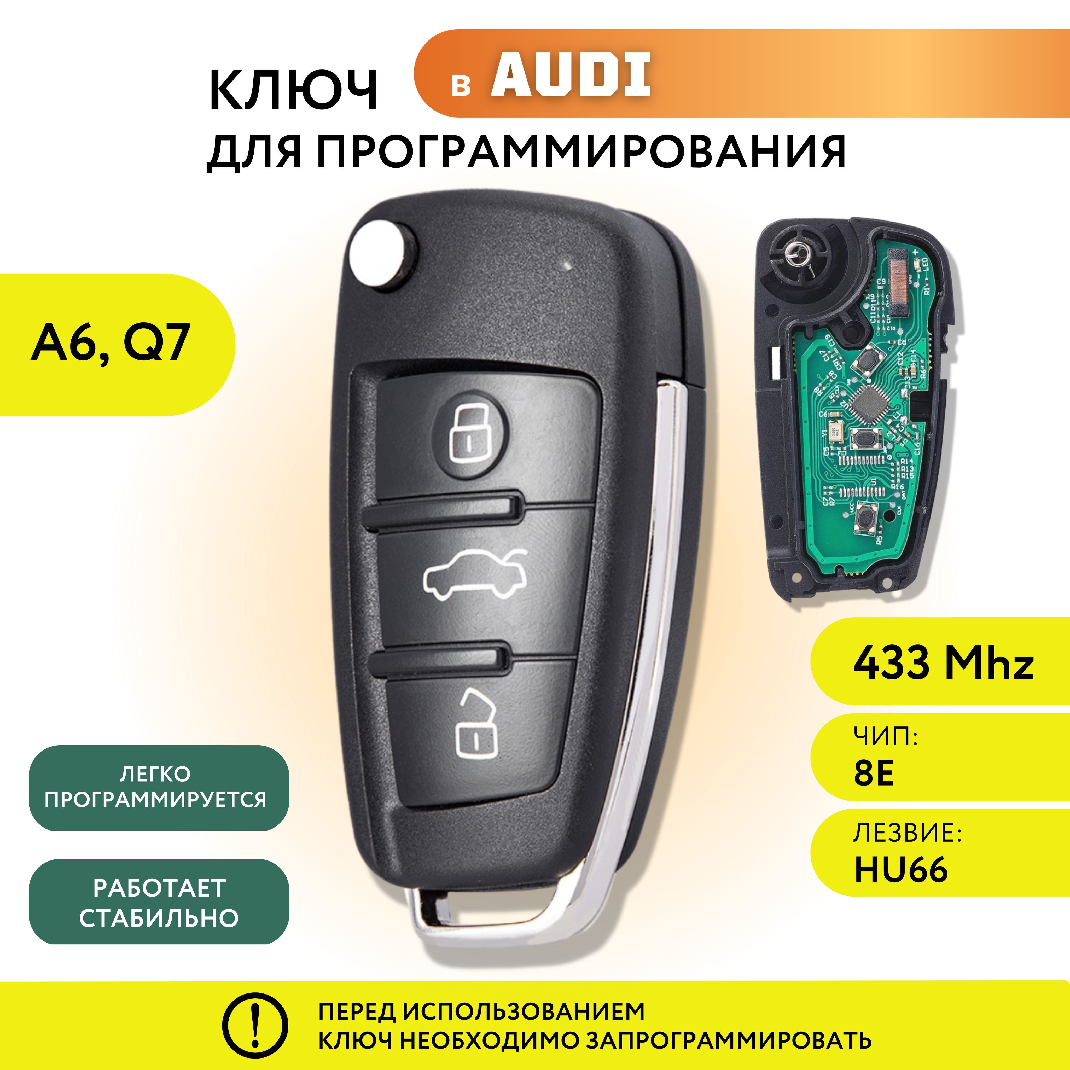 Ключ зажигания для Ауди A6, Q7, выкидной ключ для Audi c платой и чипом, лезвие HU66