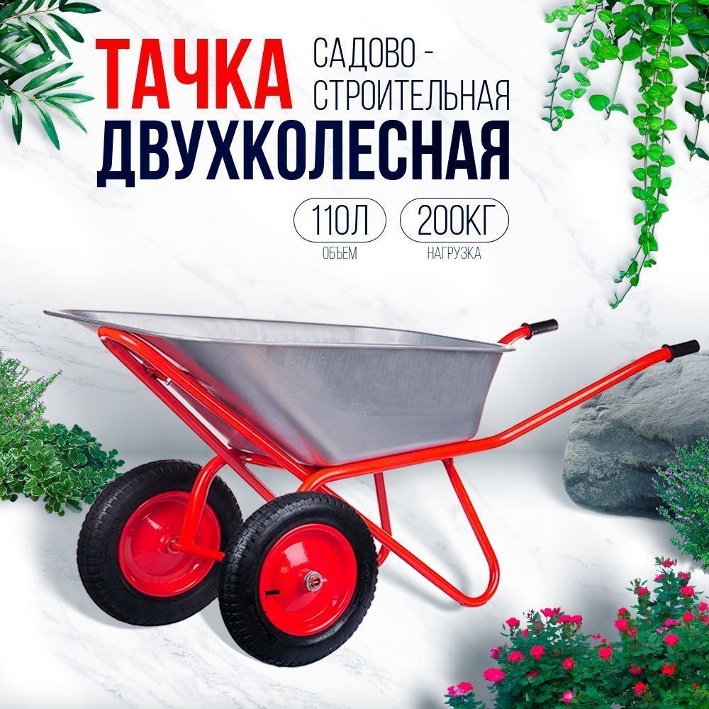 Тачка 200 л. Объем садовой Тачки в м3. Давление в колесе садовой Тачки. Картинки прикол Садовая тачка номера.