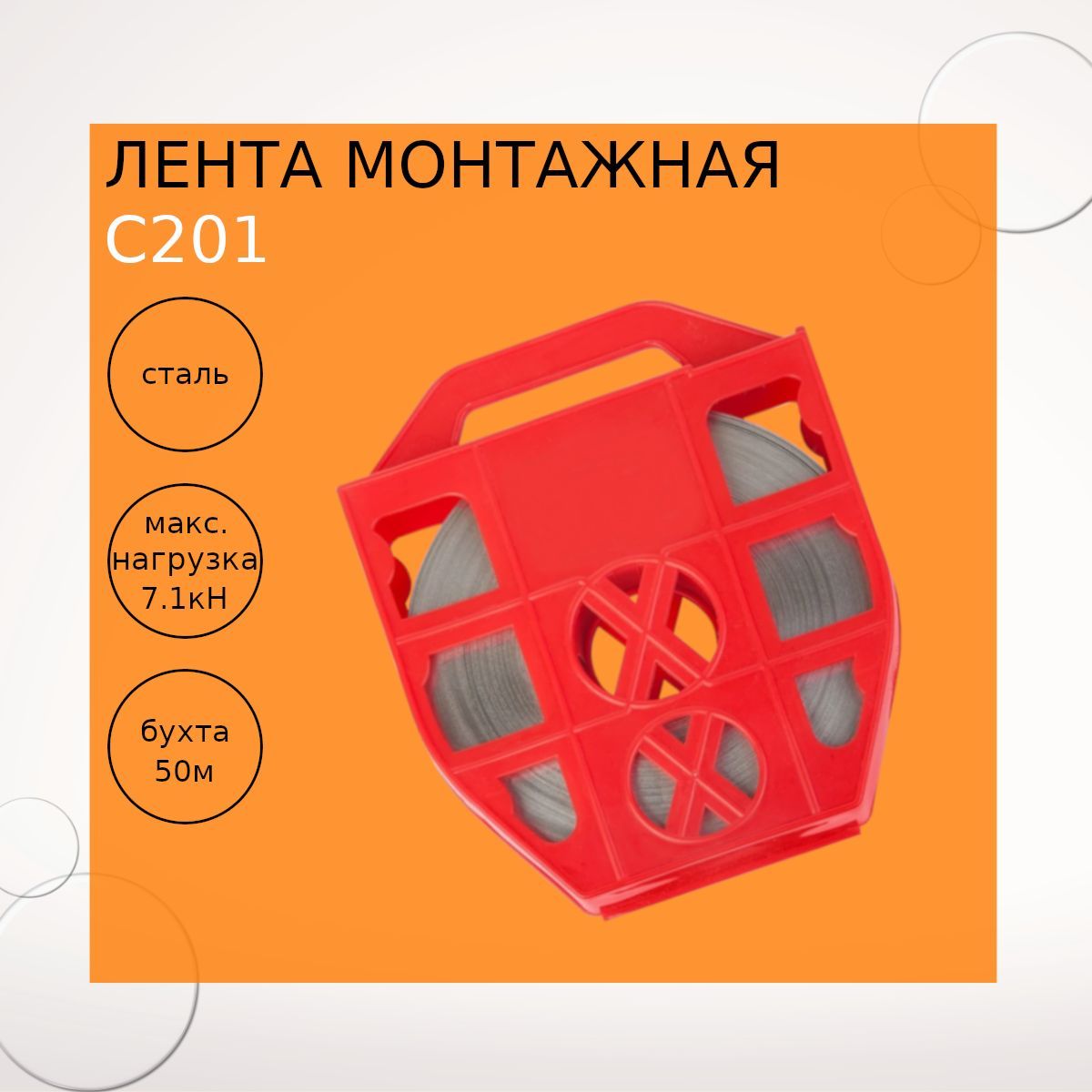 ЛентамонтажнаяC20119*0.76*50