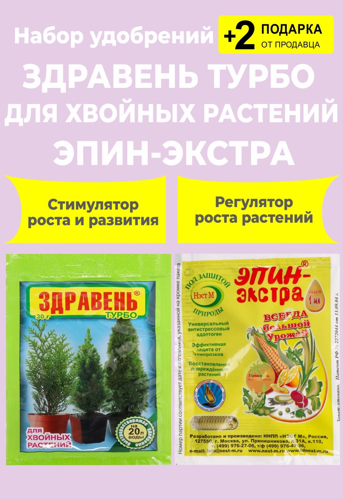 Эпин для хвойных весной. Удобрение стимулятор Эпин-Экстра 1 мл. Удобрение турбо для хвойных. Эпин жидкий для растений. Циркон удобрение для растений.