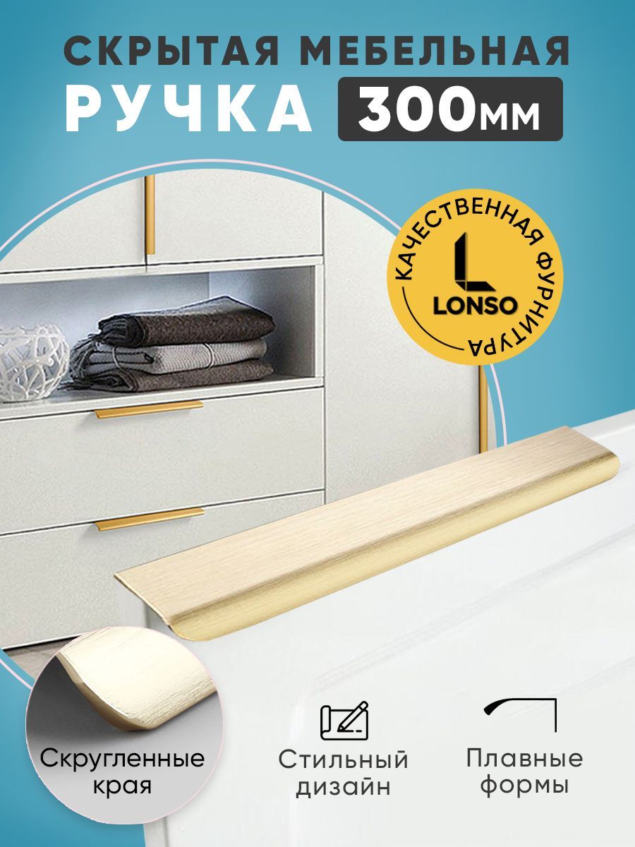 Купить Скрытую Мебельную Ручку
