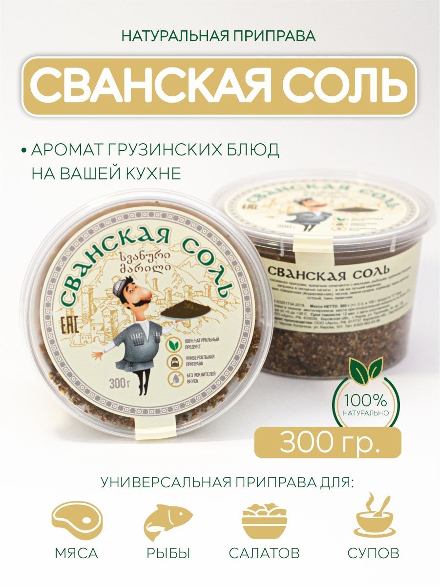 Сванская соль классическая, грузинская натуральная 300 гр.