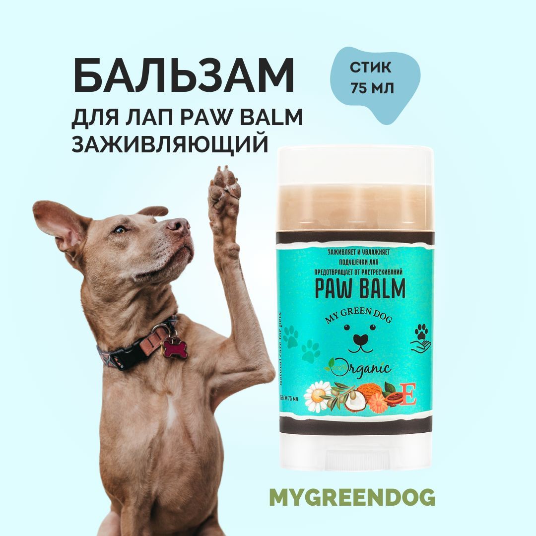 Бальзам для лап "Заживляющий" MyGreenDog Стик 75 мл