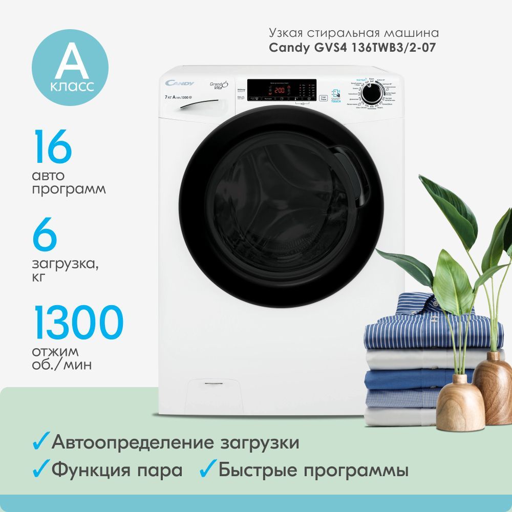 Узкая стиральная машина Candy GrandO Vita Smart GVS4 136TWB3/2-07 с  функцией пара, загрузкой до 6 кг, 16 программами стирки и управлением с  телефона