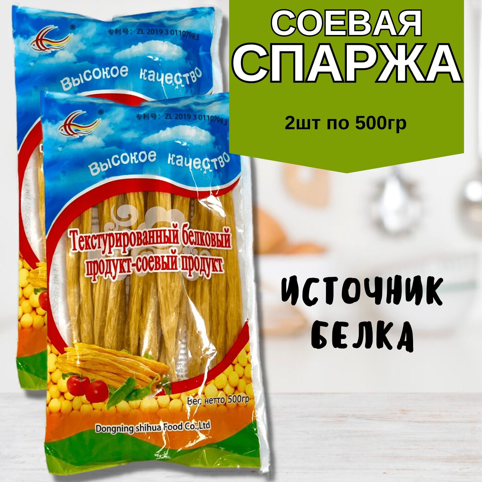 Спаржа Соевая Сухая Купить В Москве