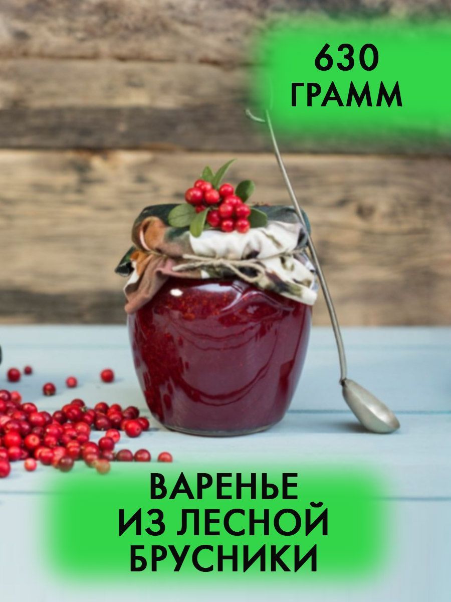 Варенье из лесной брусники натуральное