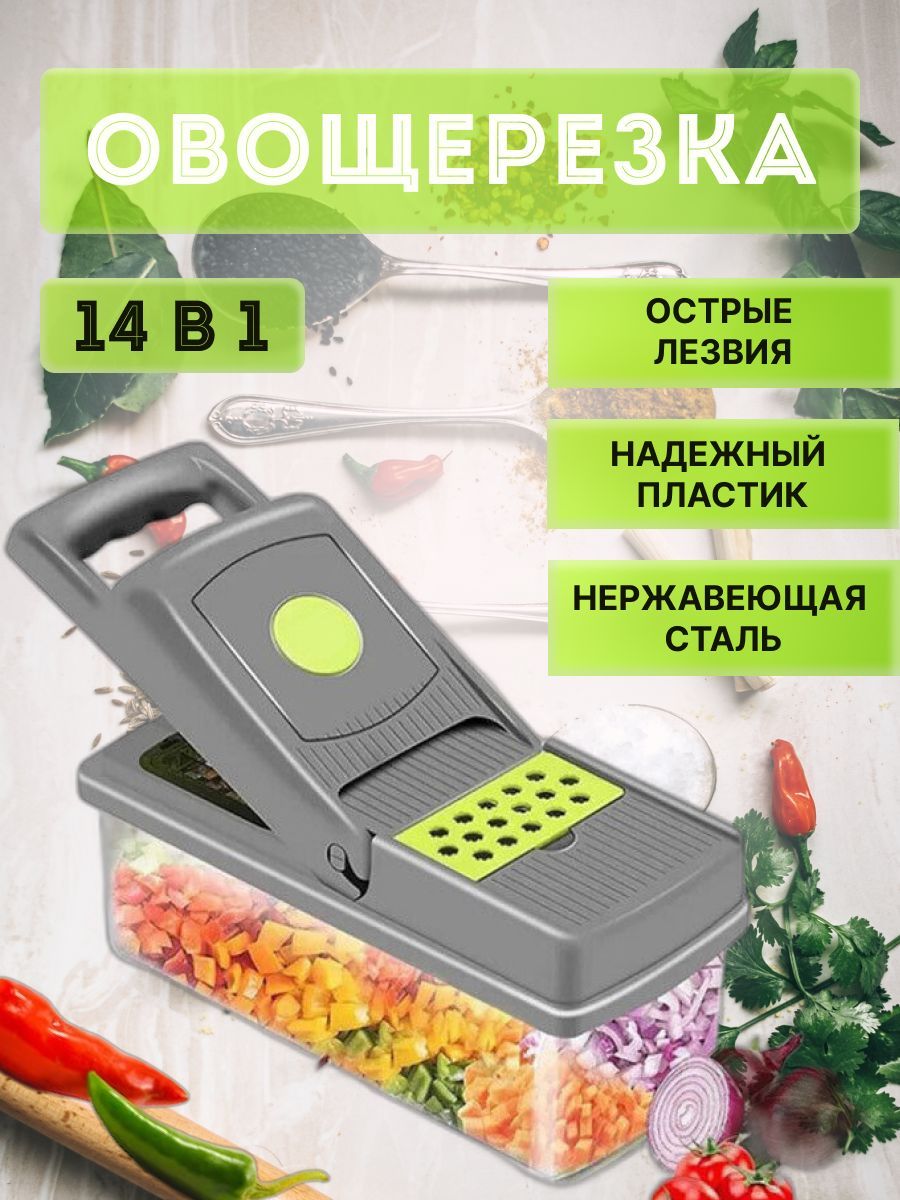 Фрукто-овощерезка Овощерезка 14 в 1 - купить по доступным ценам в  интернет-магазине OZON (881083760)