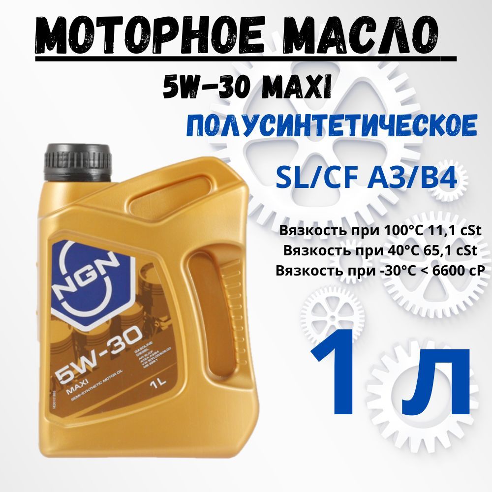 Масло ngn 5w30