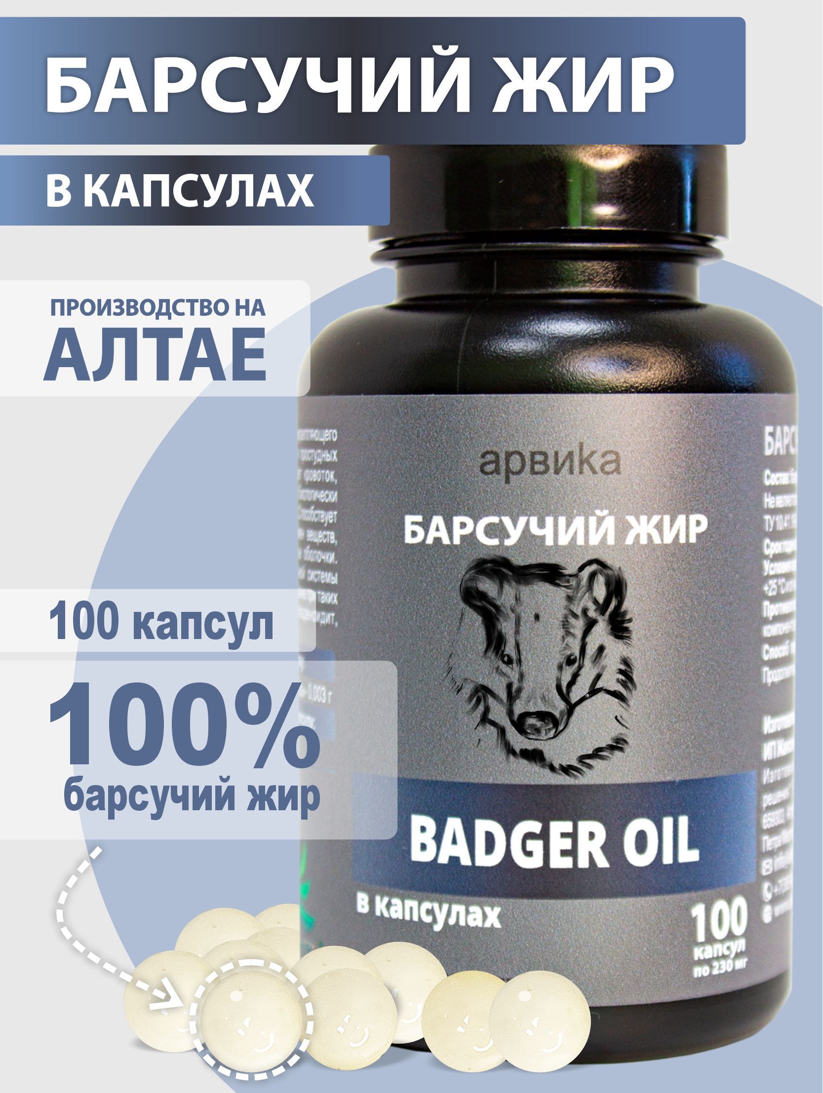 Купить Барсучий Жир Натуральный В Екатеринбурге