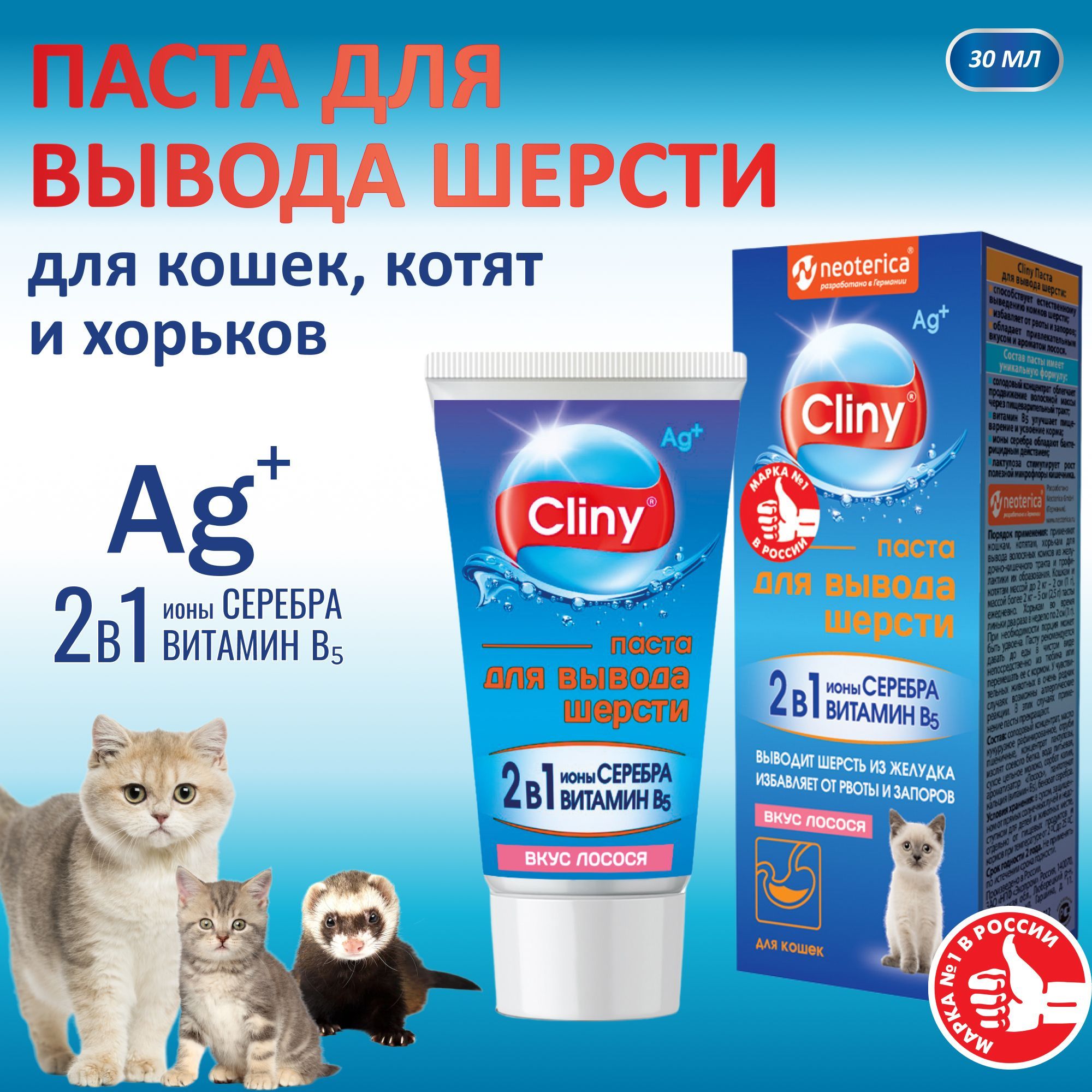 Паста для вывода шерсти кошек и хорьков со вкусом лосося Cliny 30 мл -  купить с доставкой по выгодным ценам в интернет-магазине OZON (944162720)