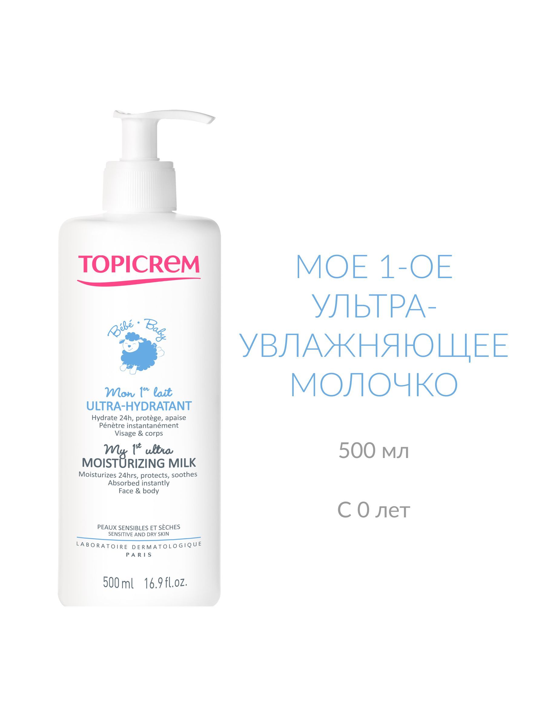 Топикрем ультра-увлажняющее 500мл. Топикрем да бальзам. Топикрем ультра-увлажняющее 500мл. Topicrem ультра увлажняющее. Топикрем ультра-увлажняющее молочко для тела 200 мл.
