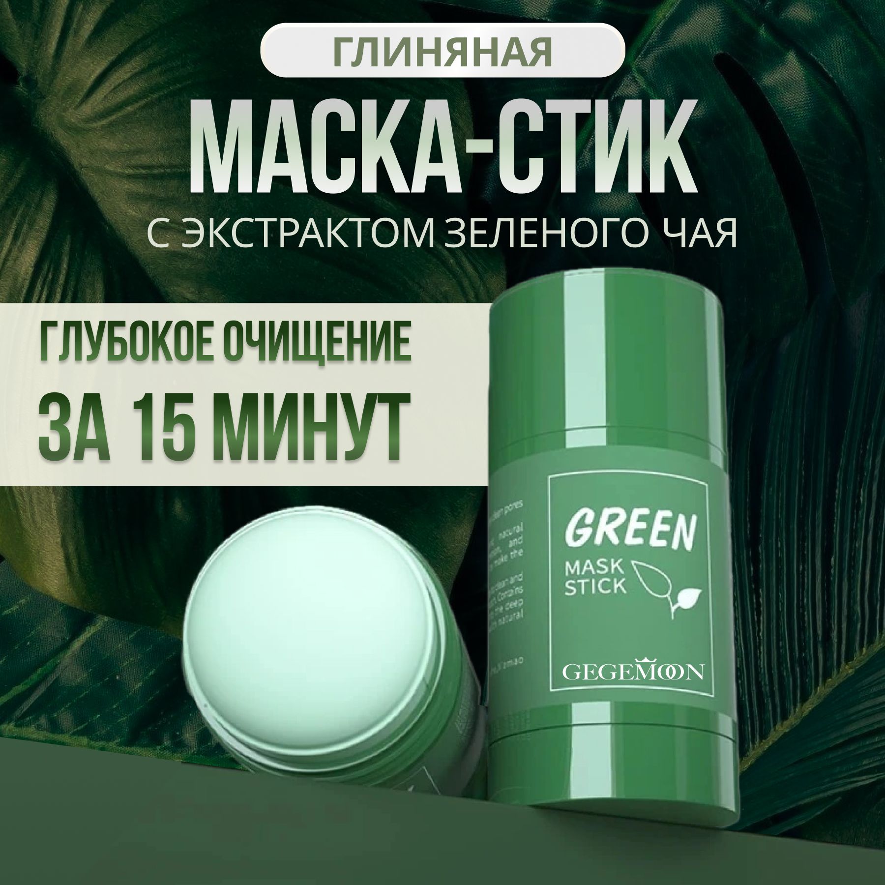 GEGEMOONМаскакосметическаяВосстановление