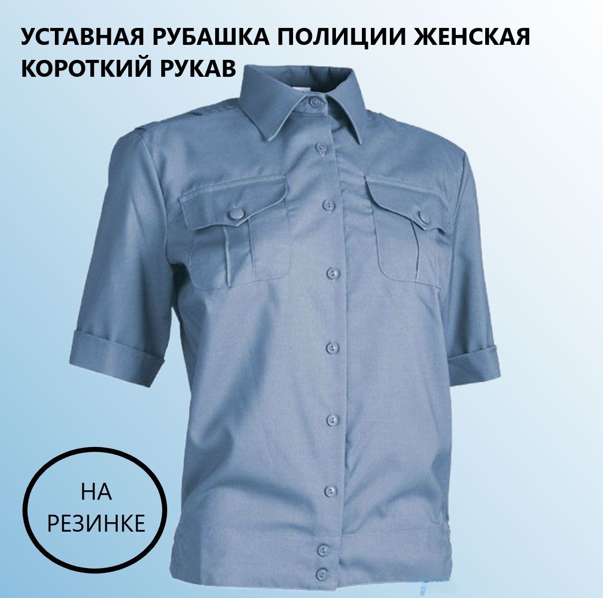 Омск Купить Форменную Рубашку Белую