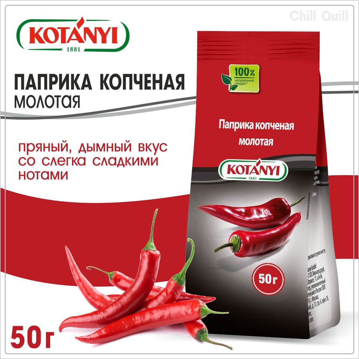 Паприка молотая (красный сладкий перец) kotanyi. Паприка молотая красный сладкий перец kotanyi, пакет 25г. Паприка kotanyi молотая, 25 г. Паприка kotanyi копченая молотая 50г. Паприка kotanyi.