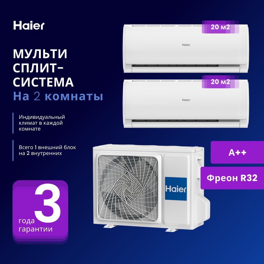 Haier 2U40S2Sm1Fa купить на OZON по низкой цене