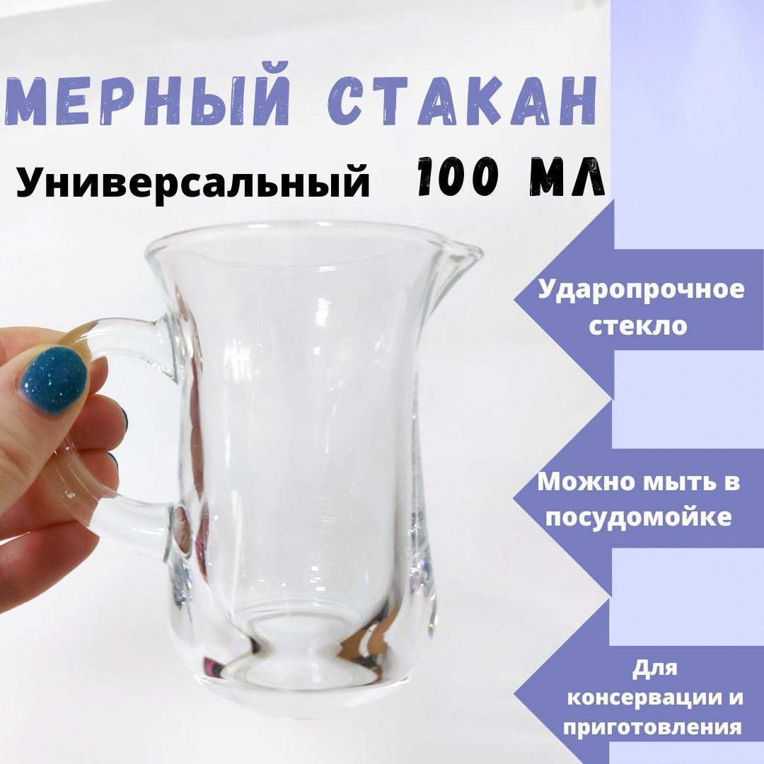 Емкость мерная, 100 мл, 1 шт