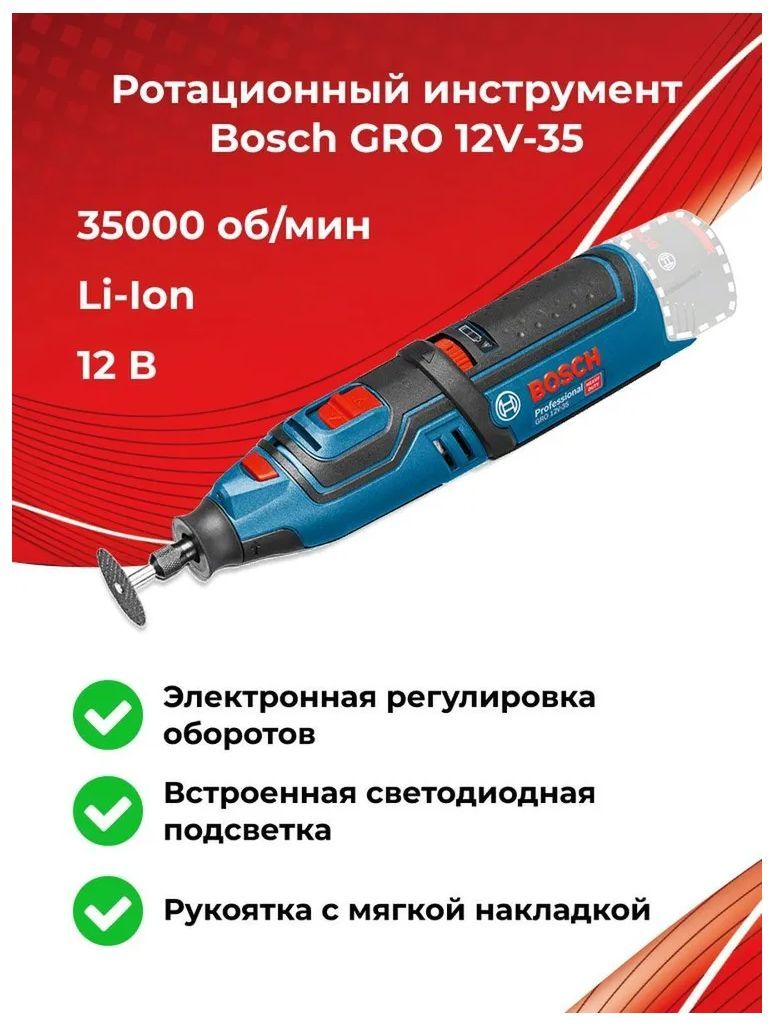 Аккумуляторные граверы отзывы. Гравер Bosch Gro 12v-35.