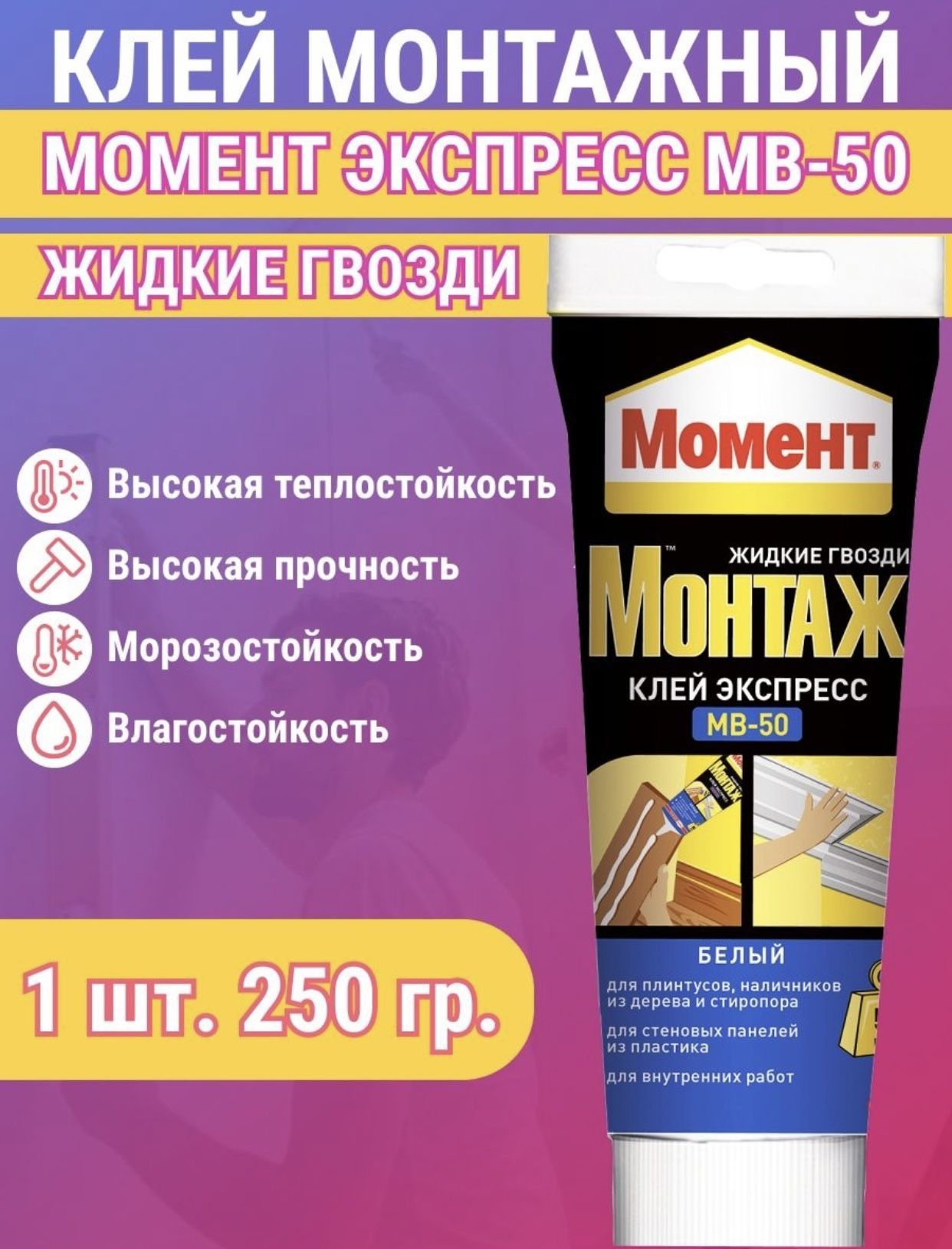 Жидкие моменты